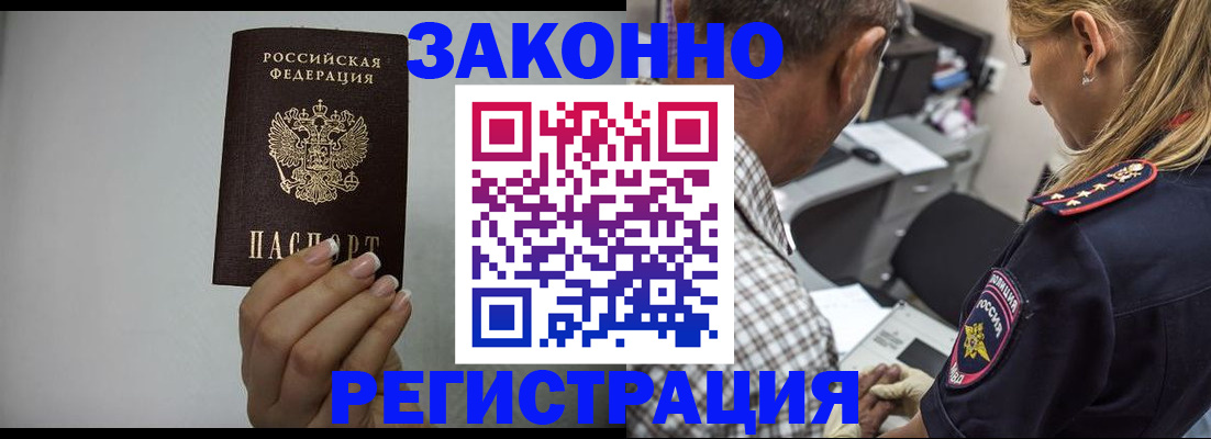 прописка штамп в Северной Осетии